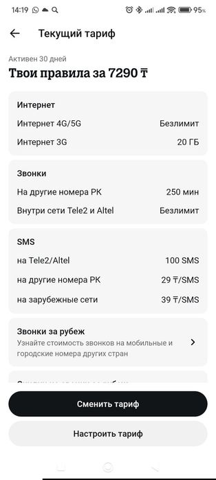 Теле. Тариф безлимит