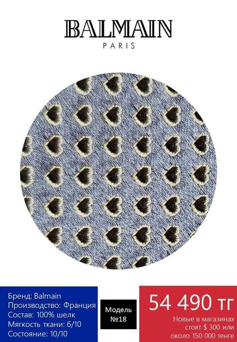 Французский галстук Balmain