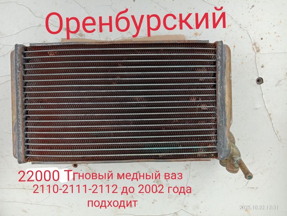 Продам радиатор печки