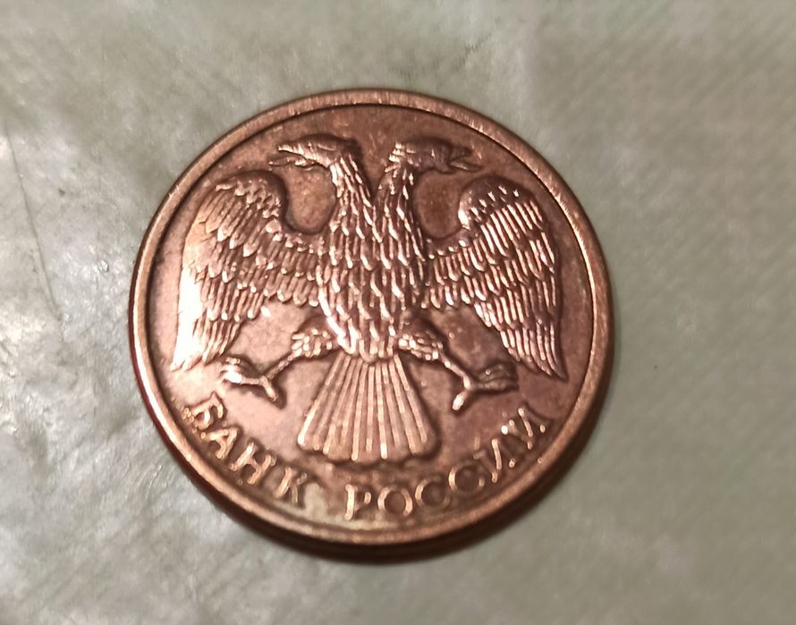 10 рублей 1993 года СПМД