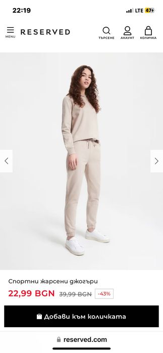 Спортни жарсени джогъри