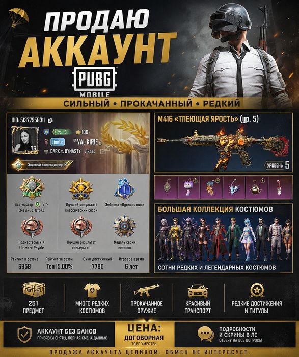Продам акаунт в PUBG MOBILE