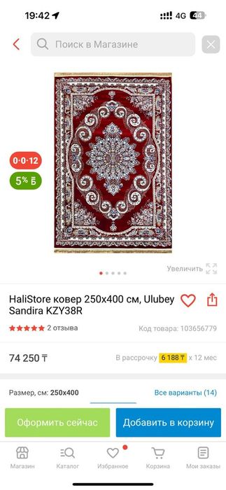 Кілем новый 2,5÷4