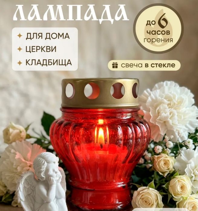 Лампада для кладбиша .