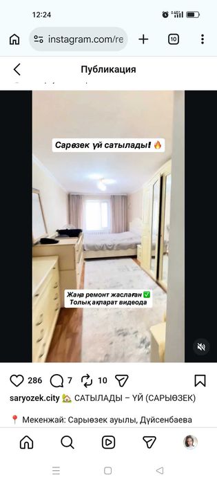 Продается дом В Сарыозеке