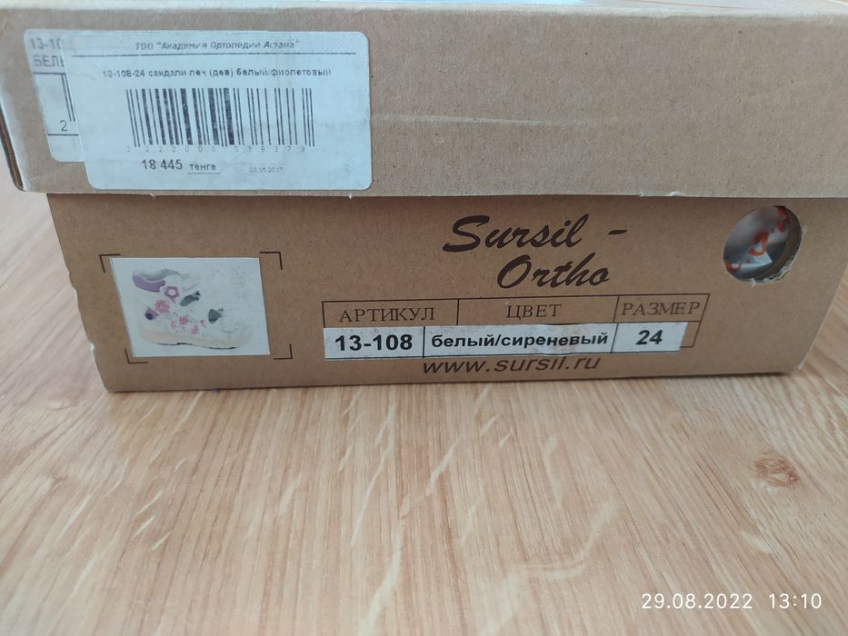 Ортопедические сандали