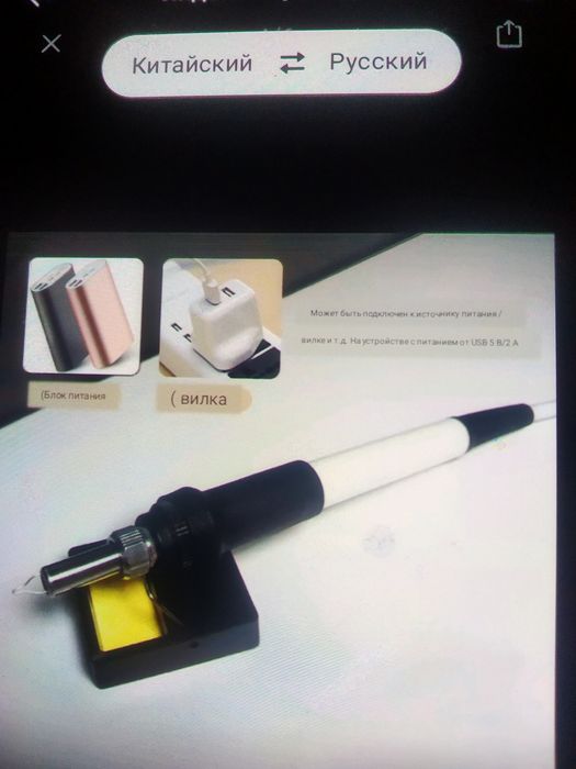 USB выжигатель паяльник