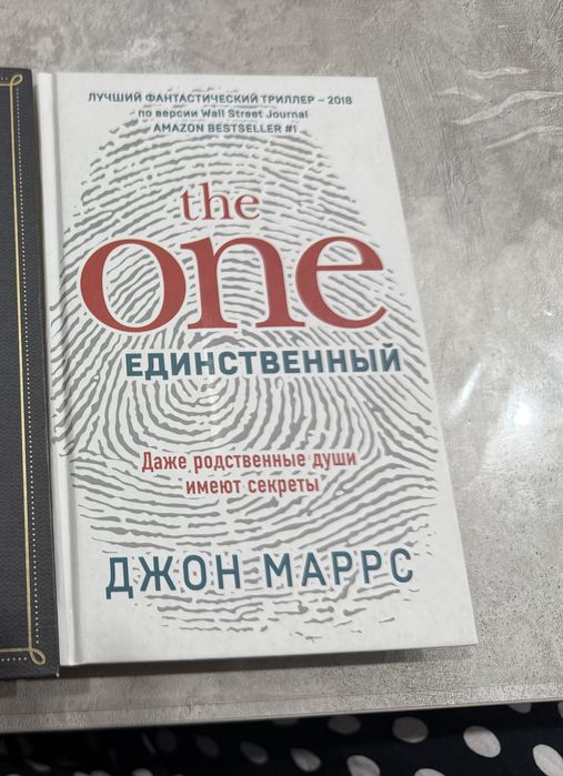 «Единственный» Джон Маррс