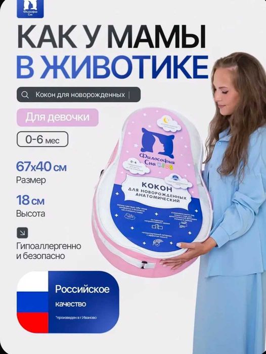 Кокон для новорожденных