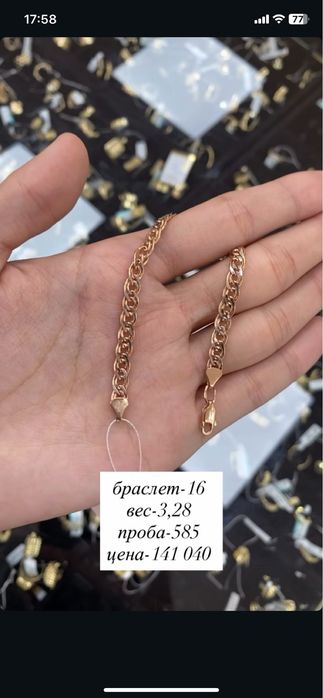 браслет.