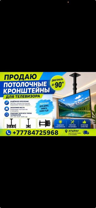 Продаю потолочные кронштейны для телевизора