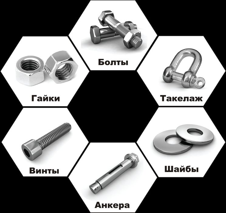 Болты,гайки,шайбы,шпильки