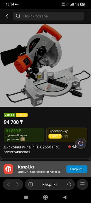 Дисковая пила PIT