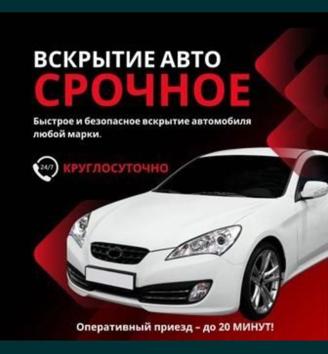 Вскрытие авто без выходных