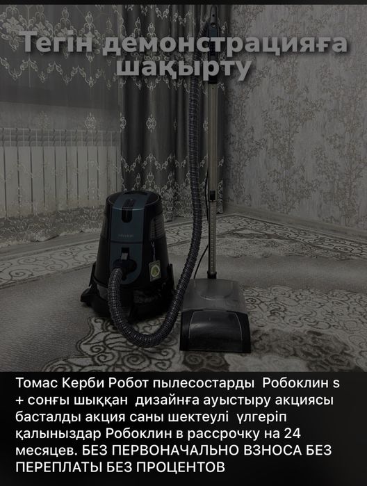 Roboclean S+ pro Робоклин S+pro шаңсорғышы