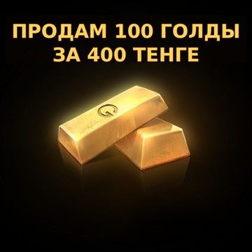 Standoff2 Стандофф2 Голда
