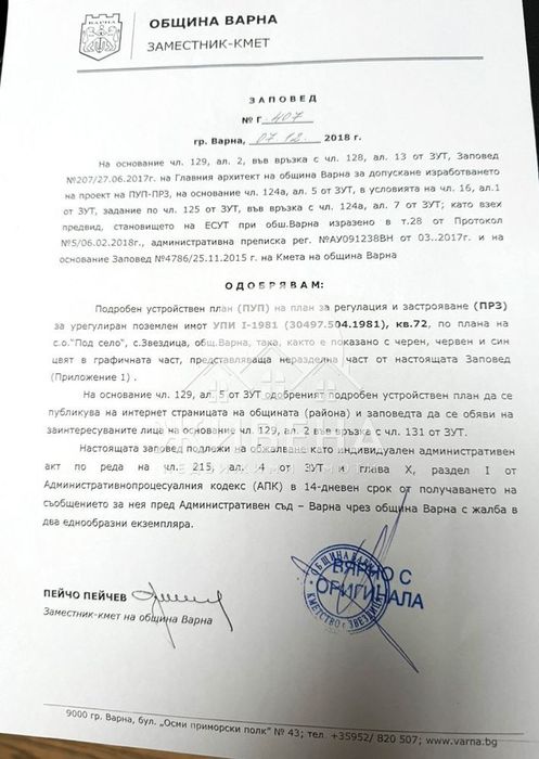 Продава се Парцел в с. Звездица, Област Варна - 911 кв.м за 99 €/кв.м - Снимка #2