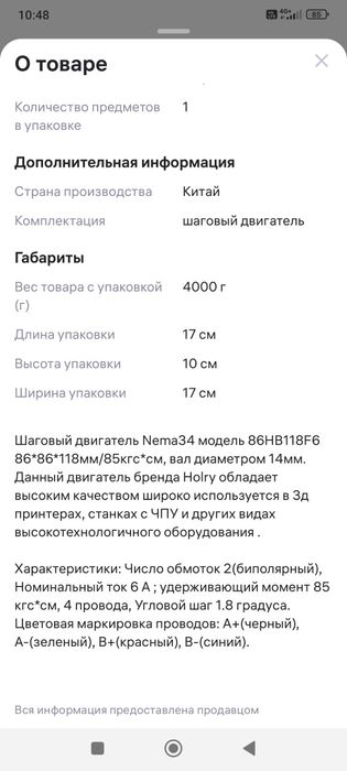 Шаговый двигатель
