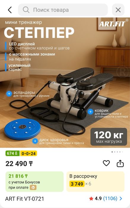 Степпер почти новый