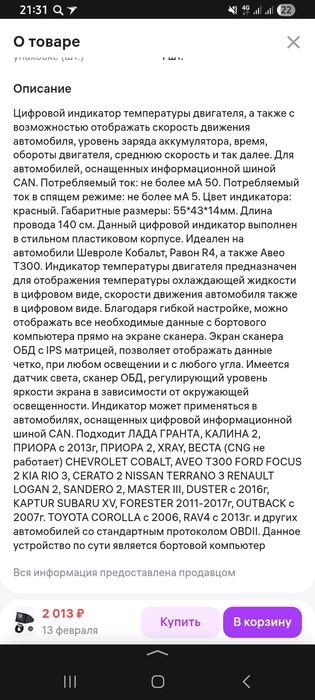 Продам Бортовой компьютер на Авто