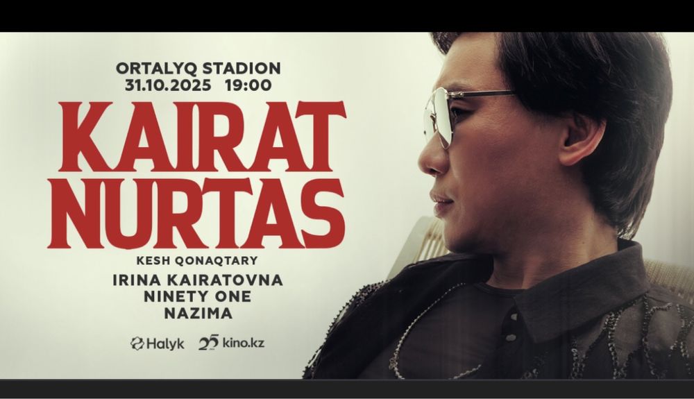 Кайрат Нуртас концер билет