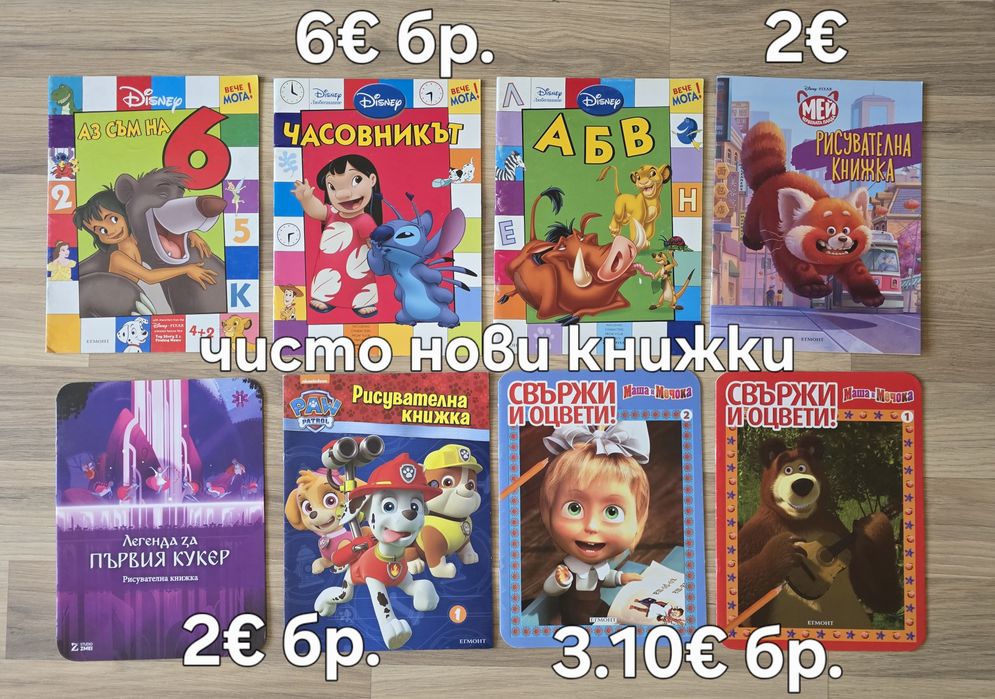 Стари детски книжки