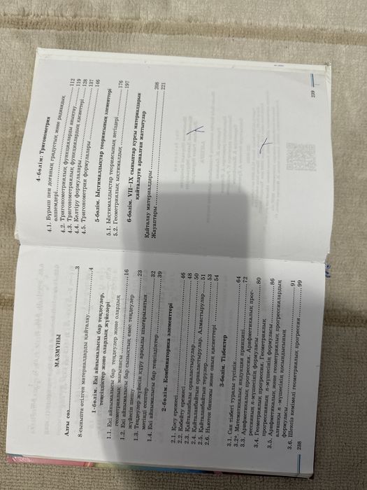 Алгебра кытап 9сынып Шыныбеков