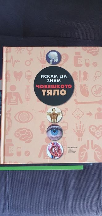 Детски енциклопедии.Книга за умножение.