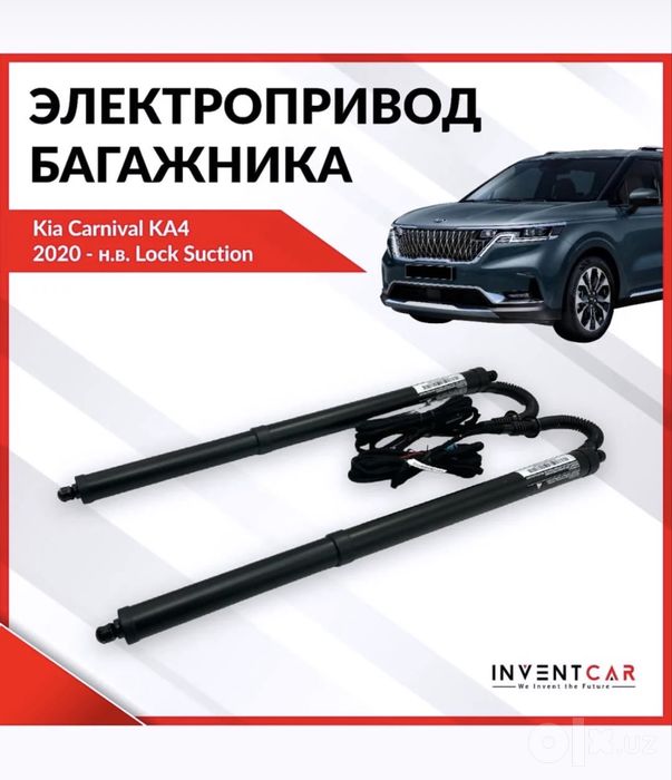 Электропривод багажника kia Karnival