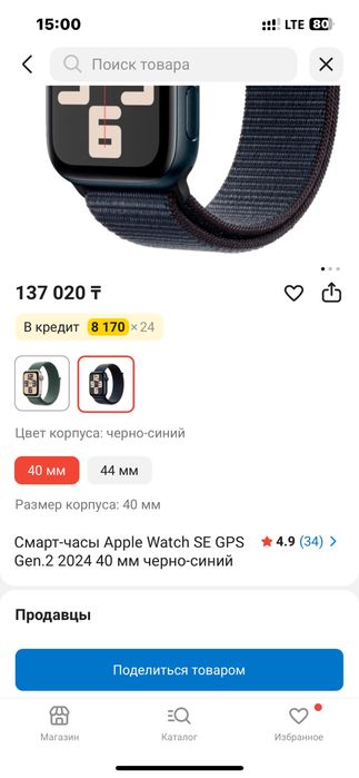 Apple Watch Se 2nd generation