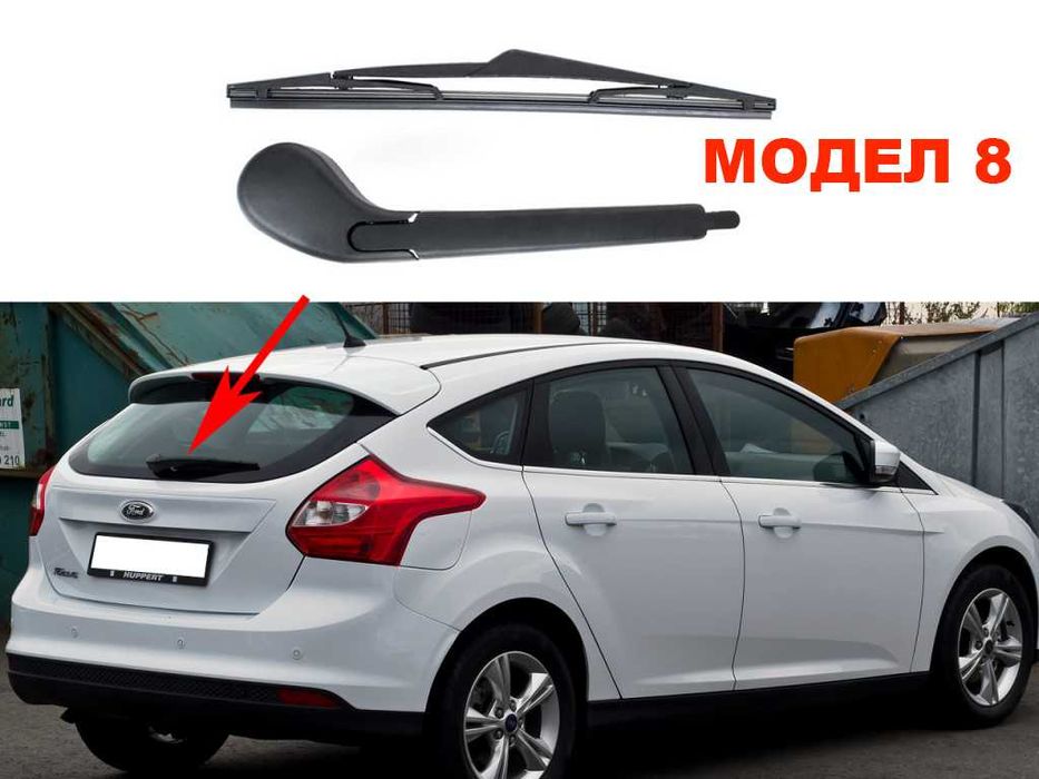 Задно Рамо с Чистачка за Ford S-Max, Fusion,Kuga,C-Max,Fiesta / Форд