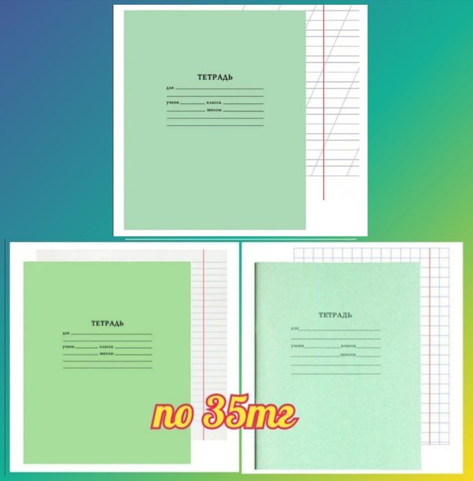 Продаю тетради, краски, пластилин, фломастеры