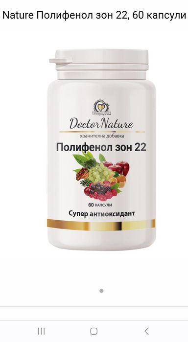 Полифенол Зон 22