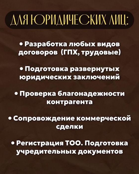 Юридические Услуги