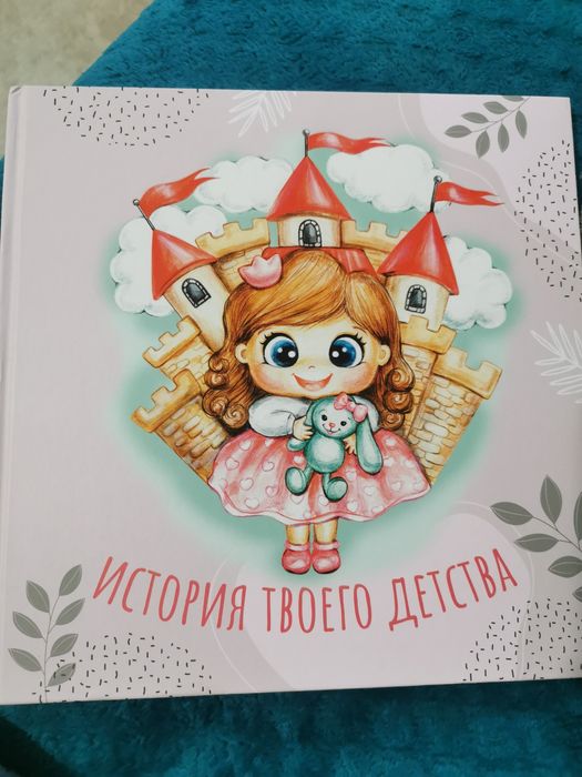 Продам детский альбом