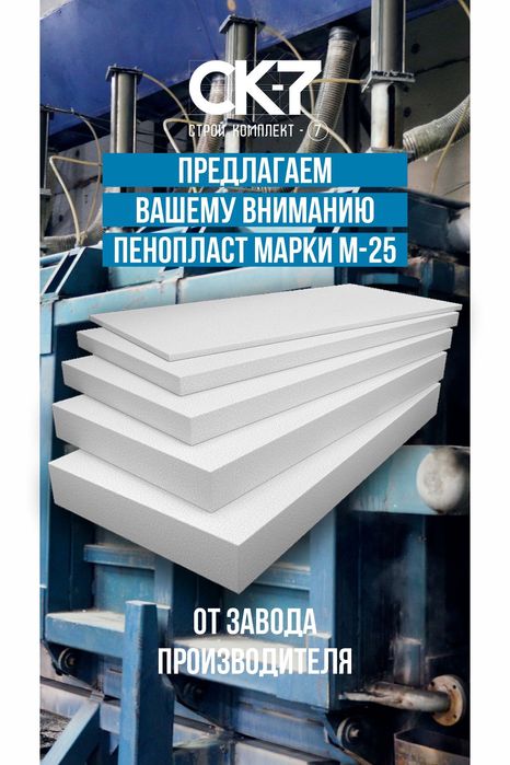 Пенопласт в листах 1230 х 2000 / 2,46 м2