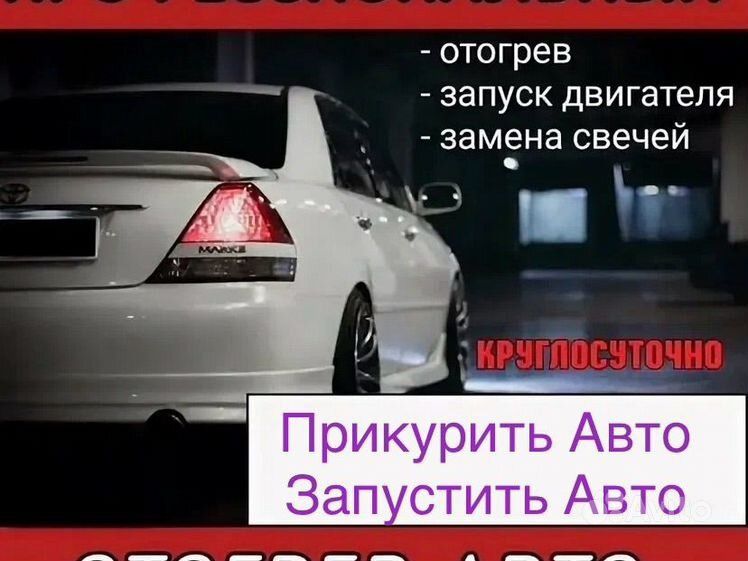 Проверка аккумулятора, прикуривание, запуск
