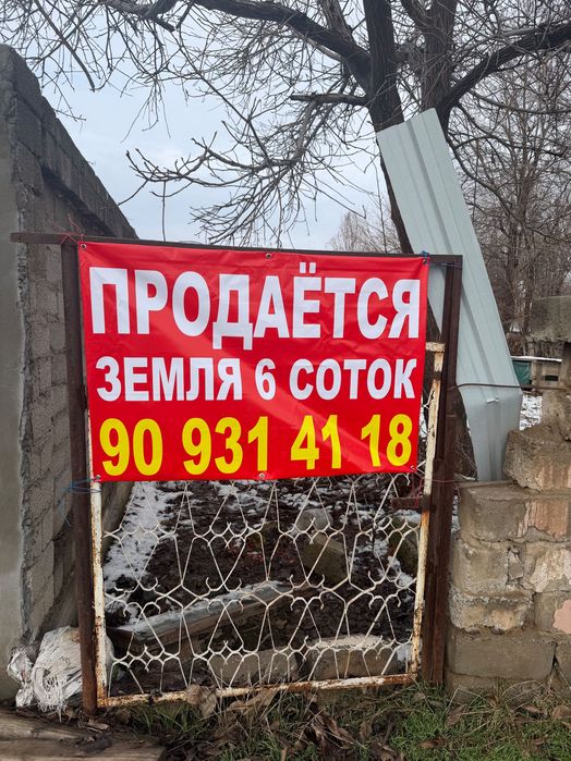 Продается Земля 6 соток