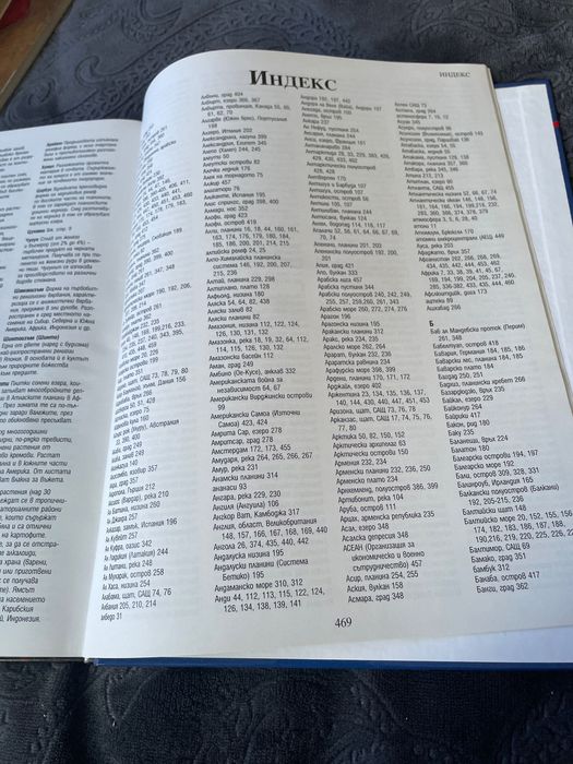 Енциклопедия География на Света