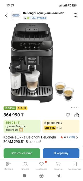 Кофемашина delonghi