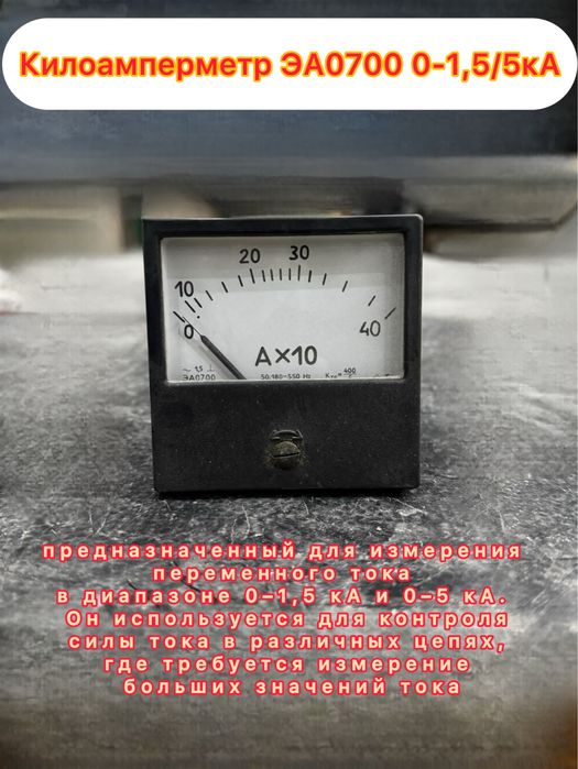 Амперметр,милливольтметр, килоамперметр