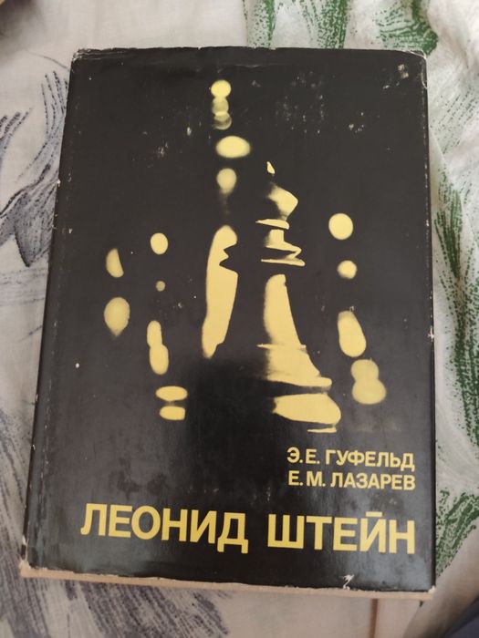Книга про шахматы