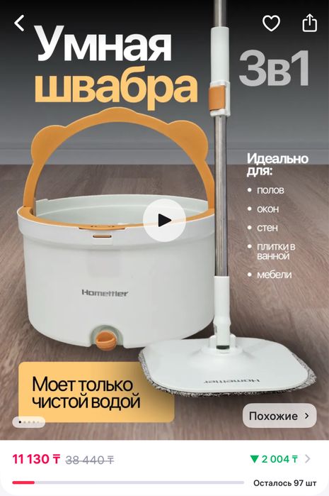 Швабра продам новая