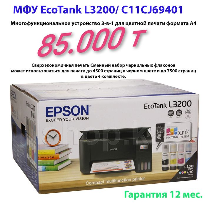 Epson L121/132/3200/3250/8100 новый