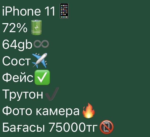 iphone 11 срочно идеално