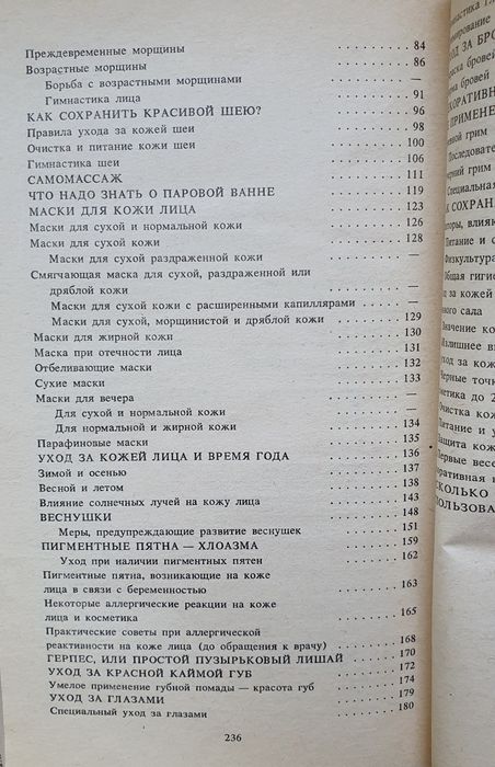 Книга для косметологов