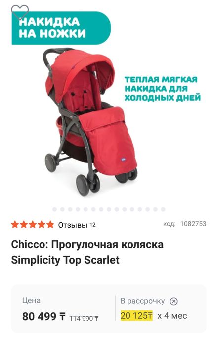 Коляска Chicco в хорошом состоянии