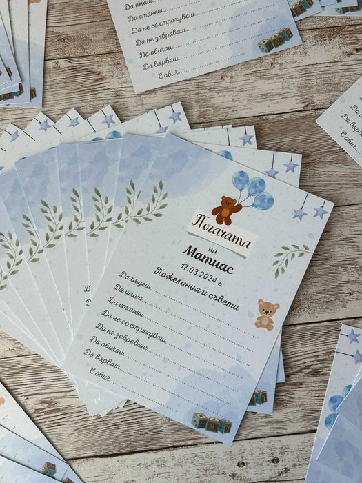 Карти за наричане / Орисване на бебе на погача