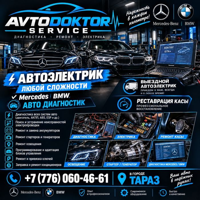 Автодиагностика Автоэлектрик
