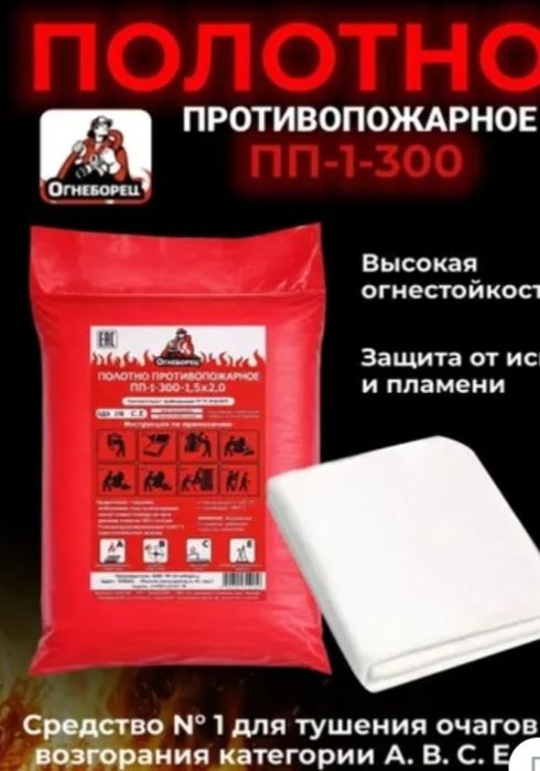 Противопожарное полотно